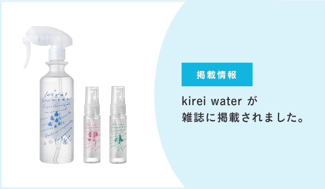 kirei water＜全３種・４サイズ＞ 掲載情報
