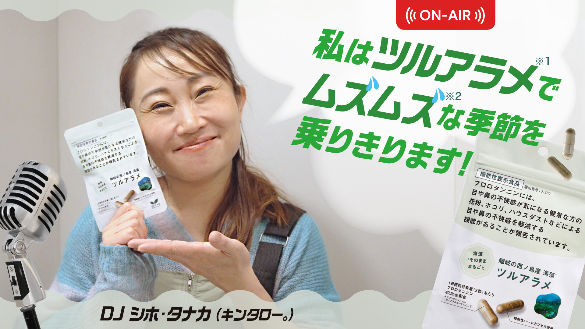 機能性表示食品「隠岐の西ノ島産ツルアラメ」のご紹介