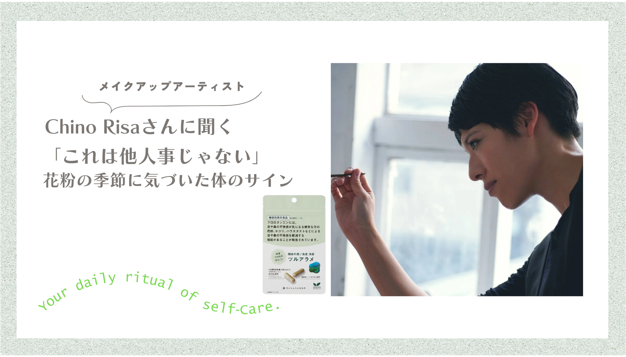 「これは他人事じゃない」花粉の季節に気づいた体のサイン