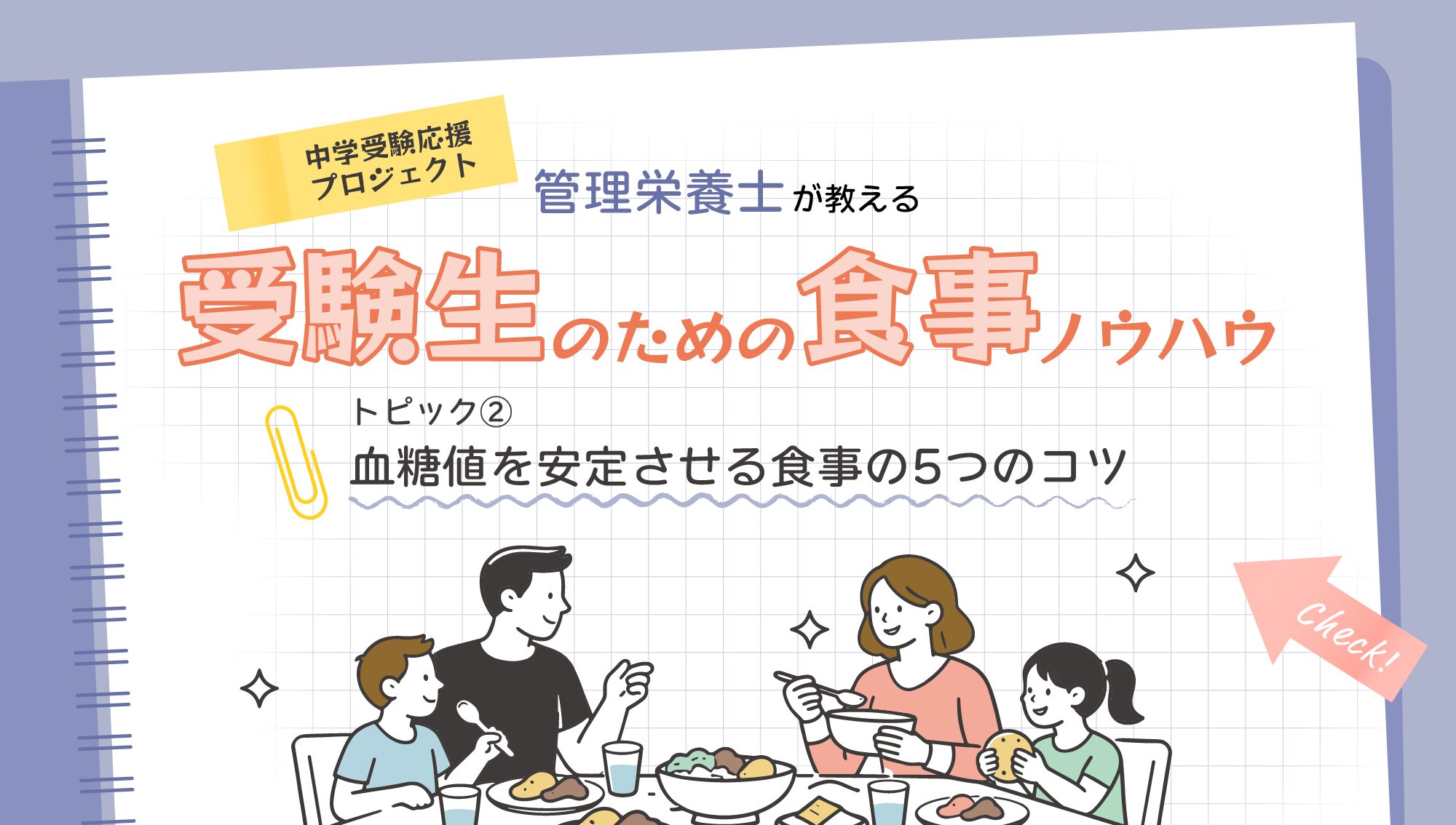 ②血糖値を安定させる食事の5つのコツ