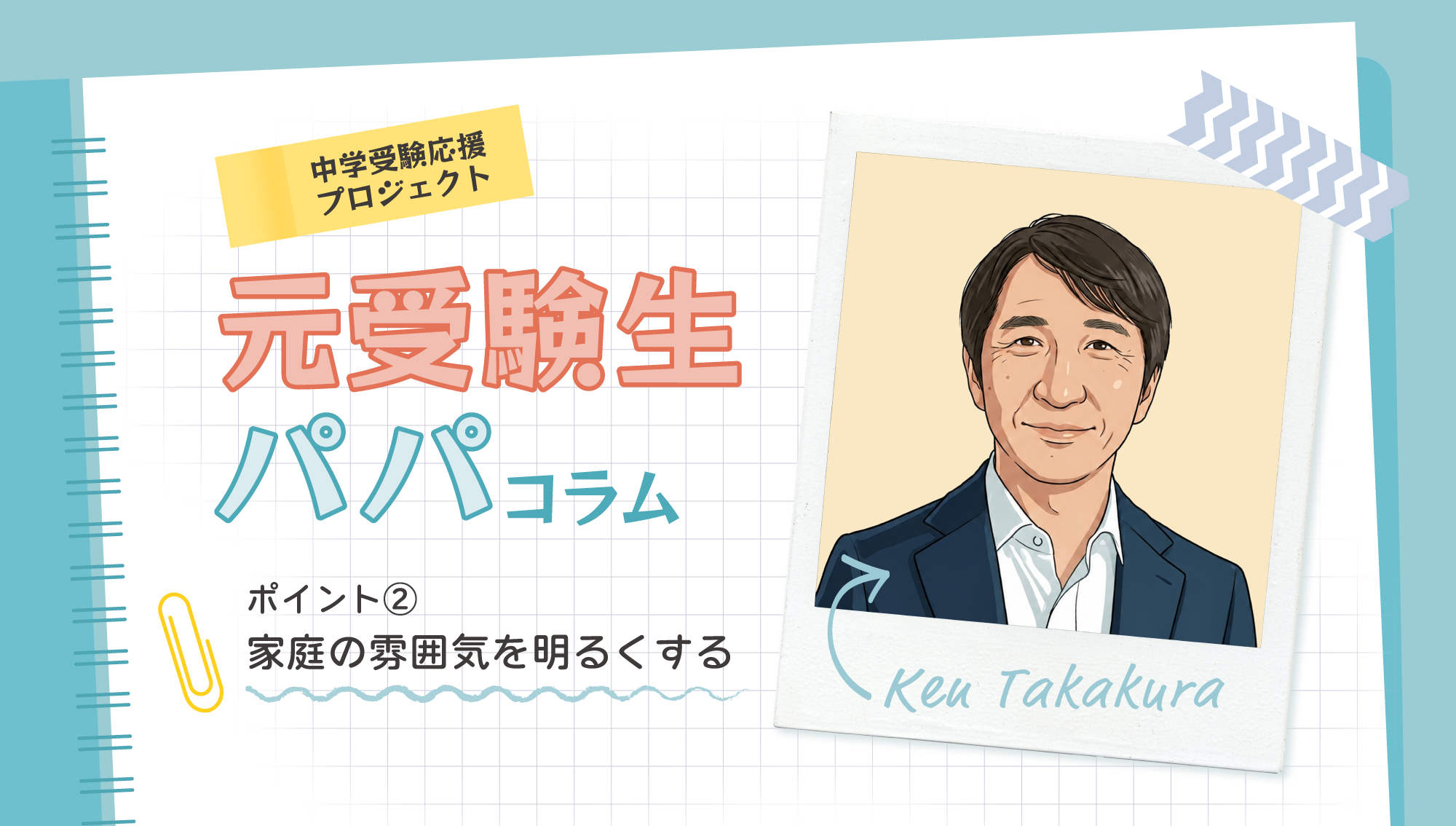 （2）家庭の雰囲気を明るくする