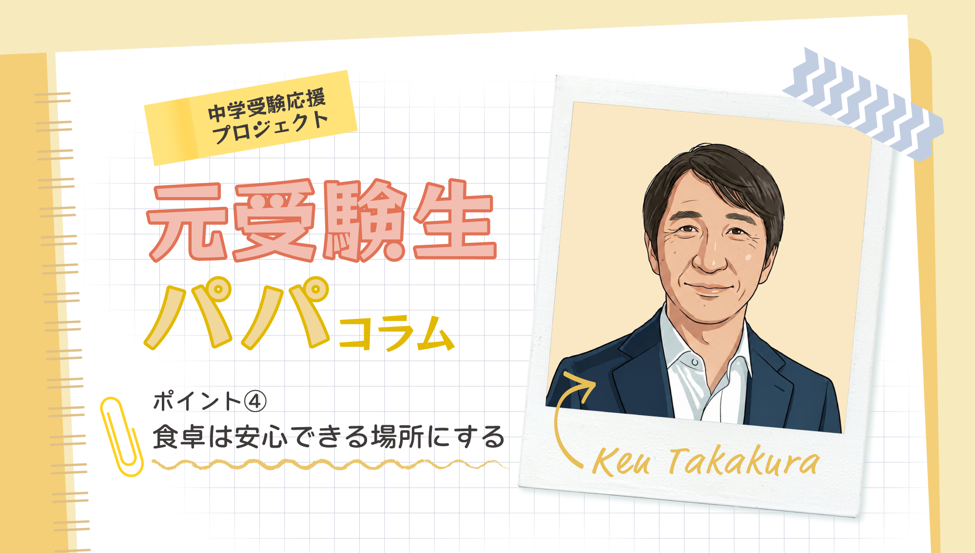 (4)食卓は安心できる場所にする