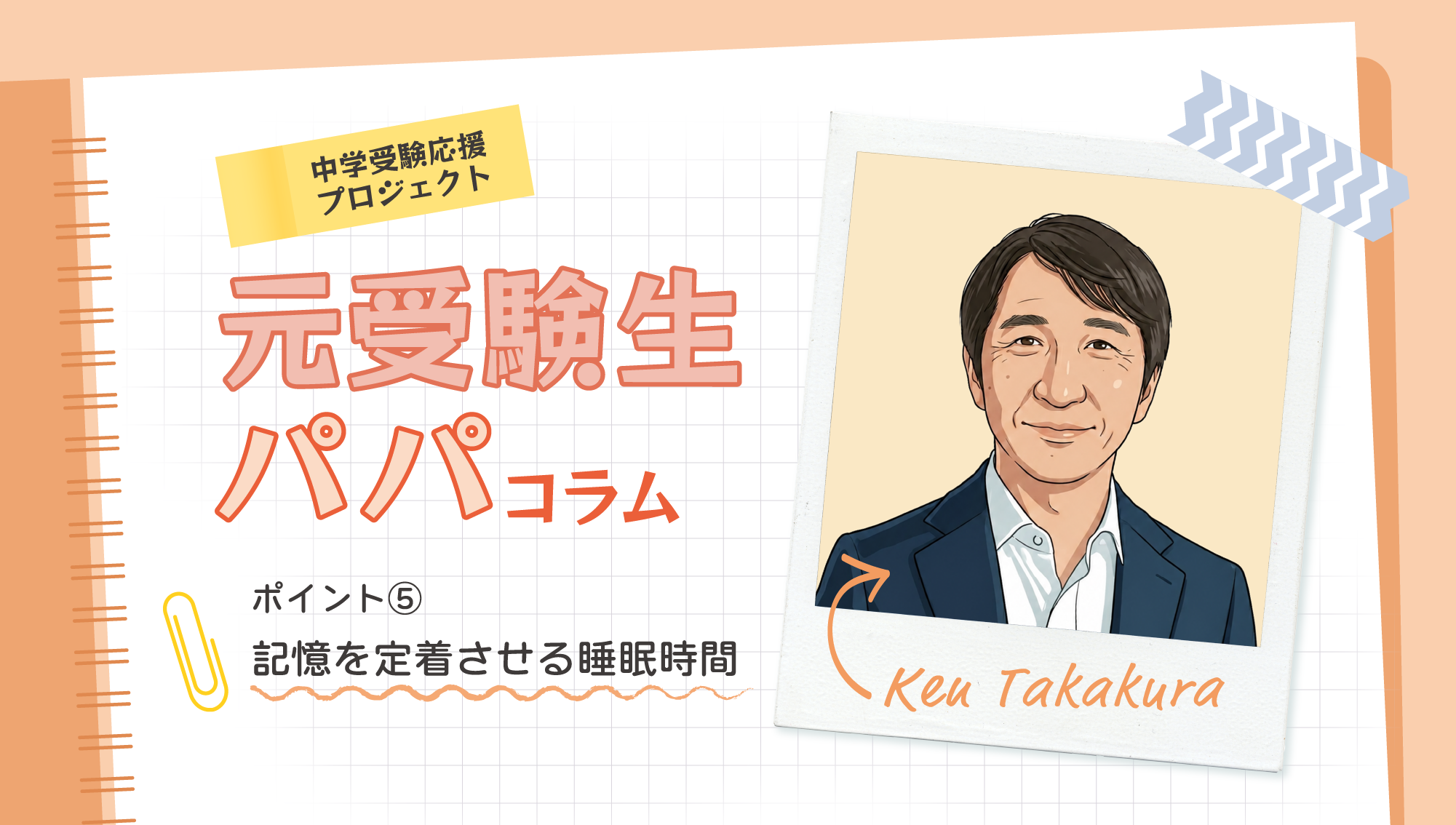 （5）記憶を定着させる睡眠時間