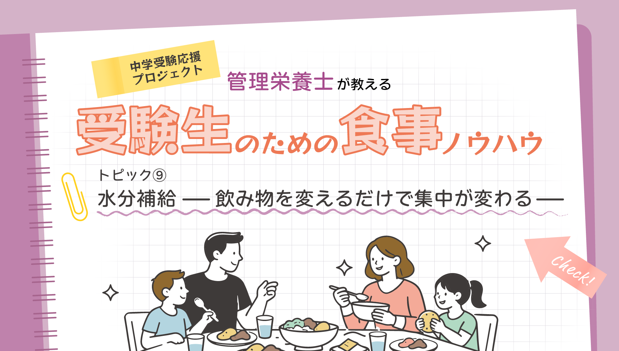 ⑨水分補給と集中力 — 飲みものを見直すだけで、集中が変わる